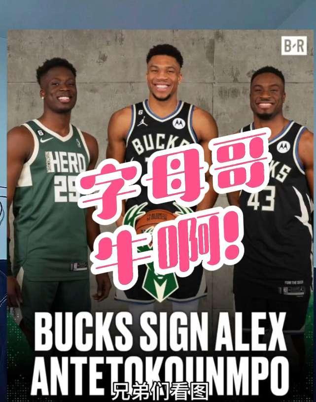 字母三兄弟，真的一起打球了。
不是电影，是NBA历史上头一回。
Giannis拿