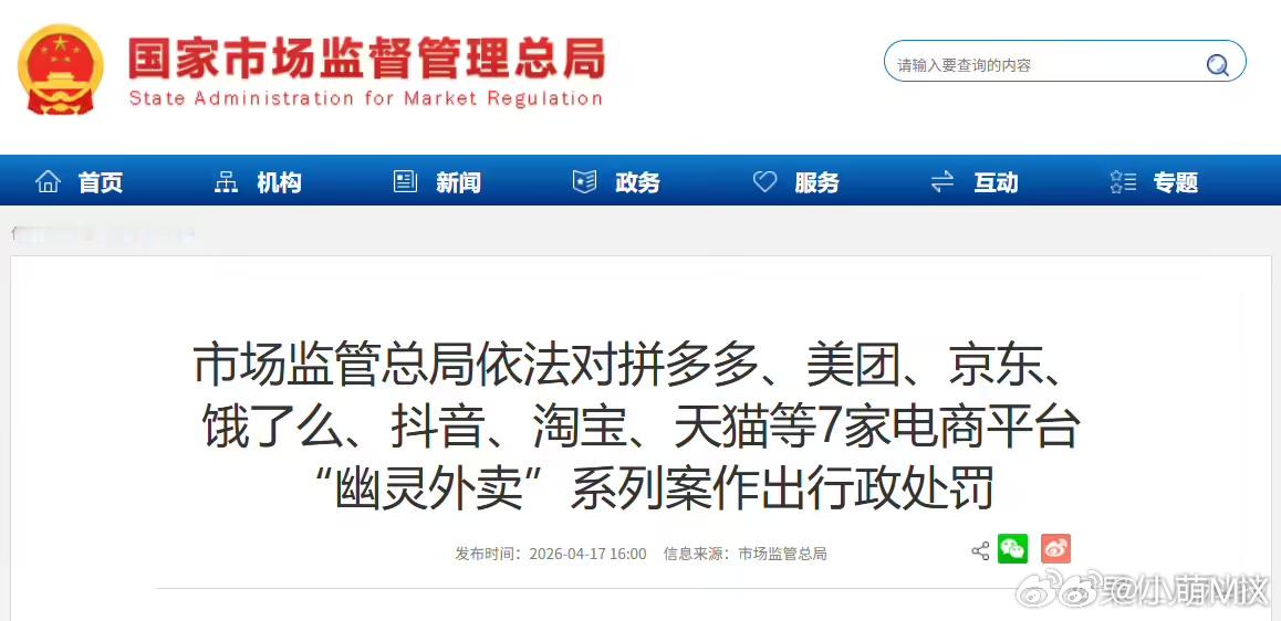 拼多多美团京东淘天抖音被罚35亿因为幽灵外卖各大平台被罚款了给大家解释一下，你们