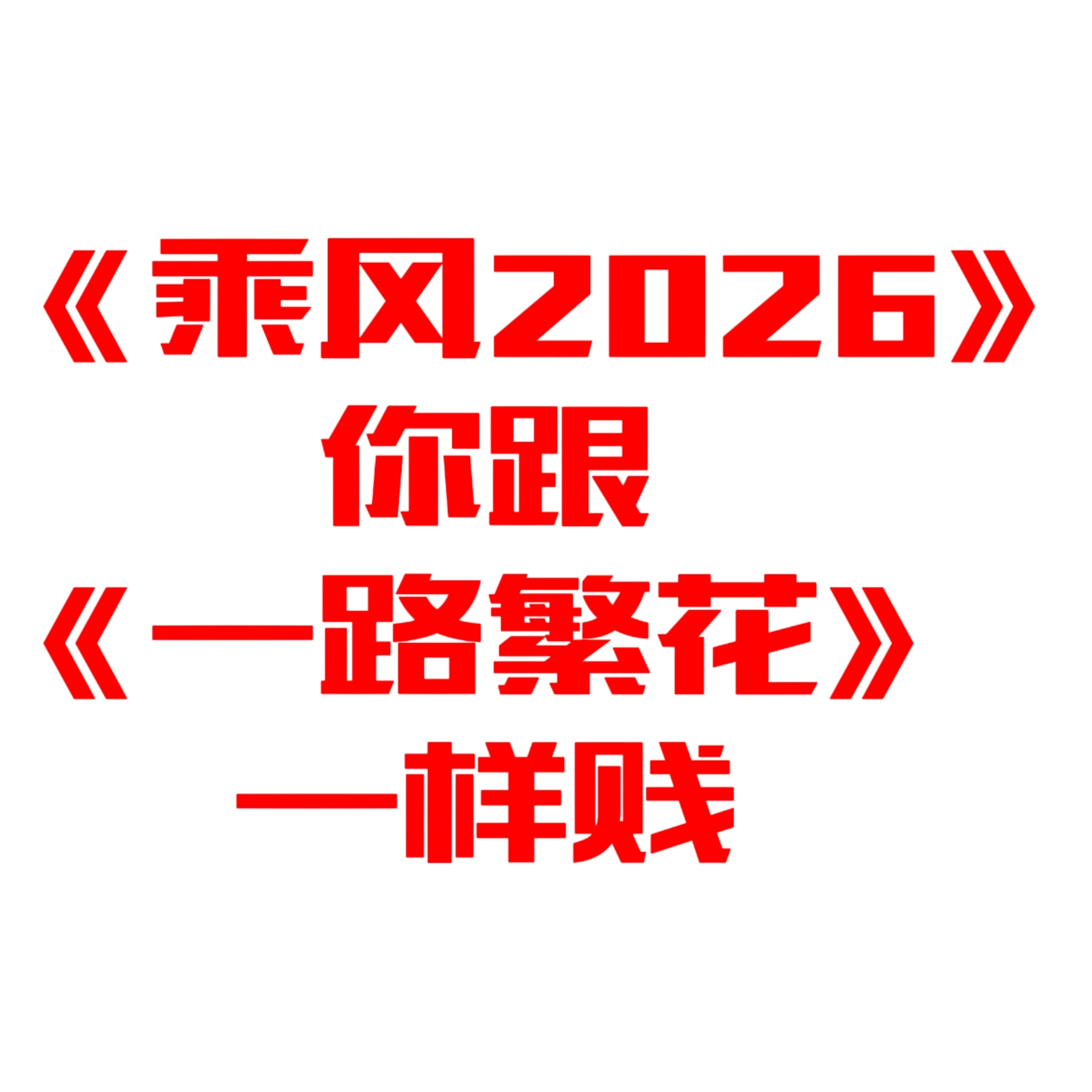 心情是： 
