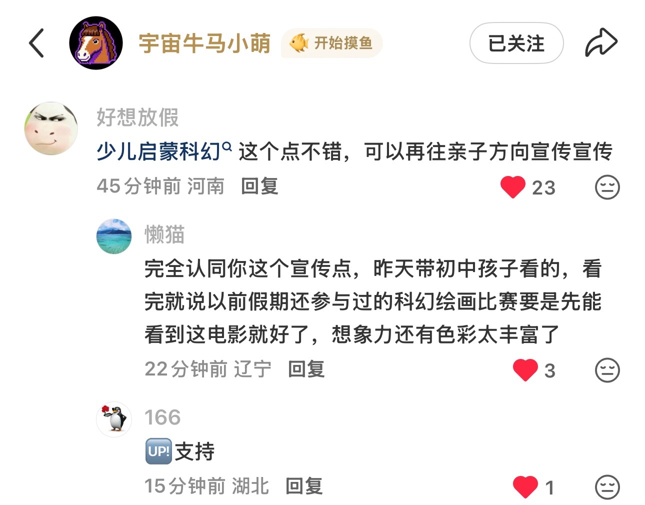 是的少儿启蒙科幻 电影星河入梦