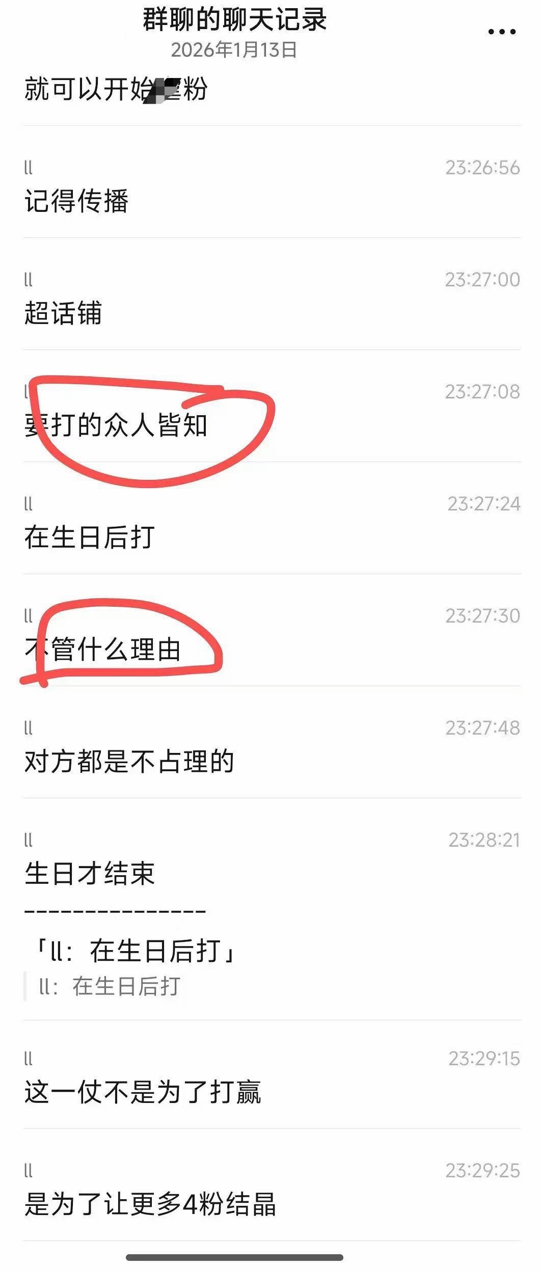严成玹大吧管理组爆聊天记录？原来安乾镐生日当天 llm 送祝福是提前策划好的吗？
