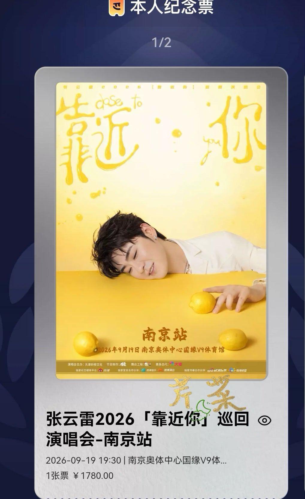 张云雷张云雷靠近你演唱会     5秒付款   老公给我个好位置    南京见