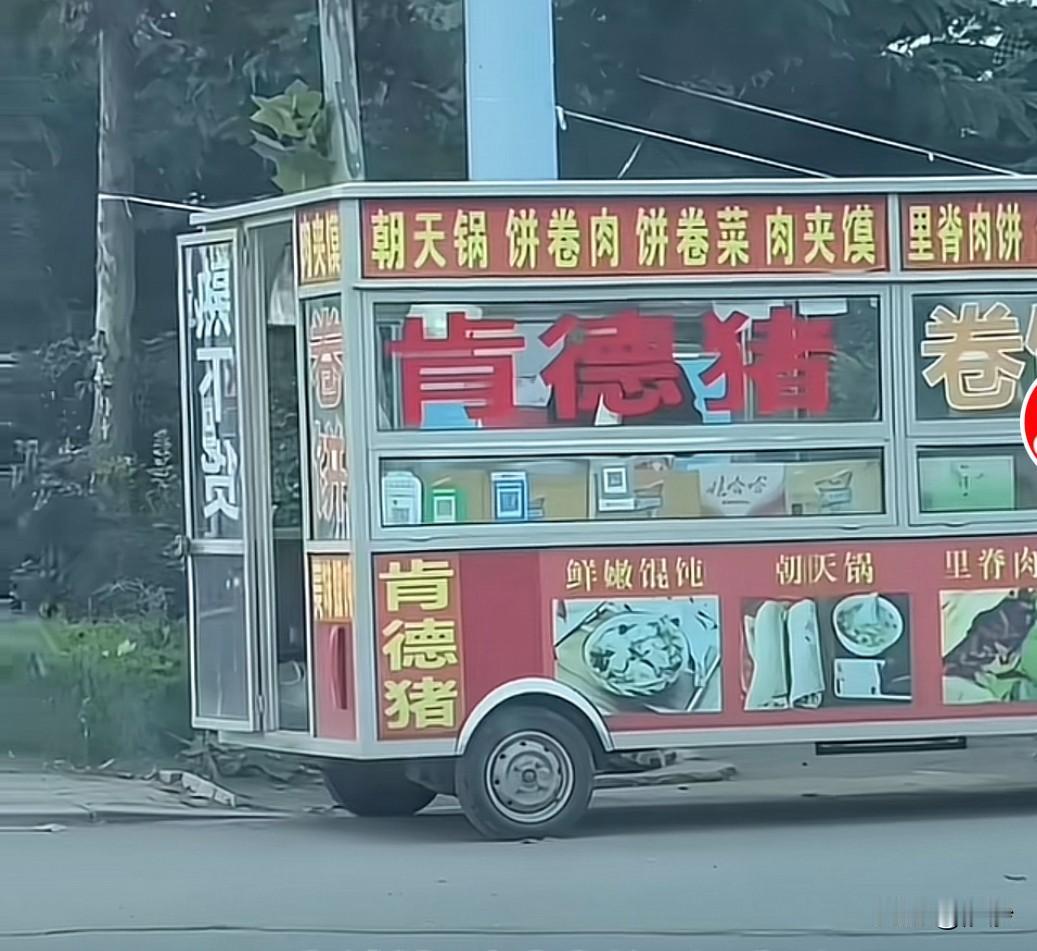 他也卖全家桶吗？