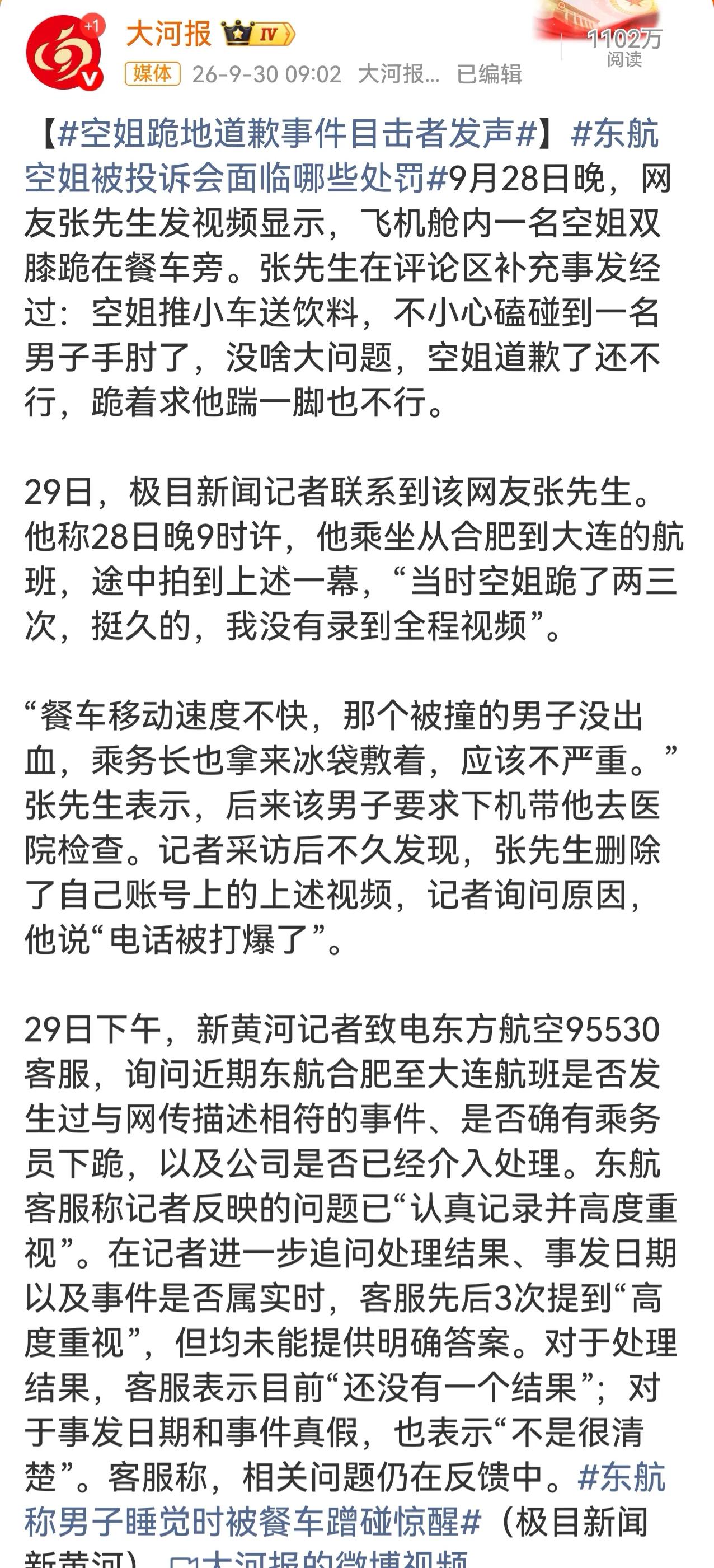 逼人下跪道歉的事，以前只在小说上看过，万万没想到现实中真的发生了。无论是谁在飞机