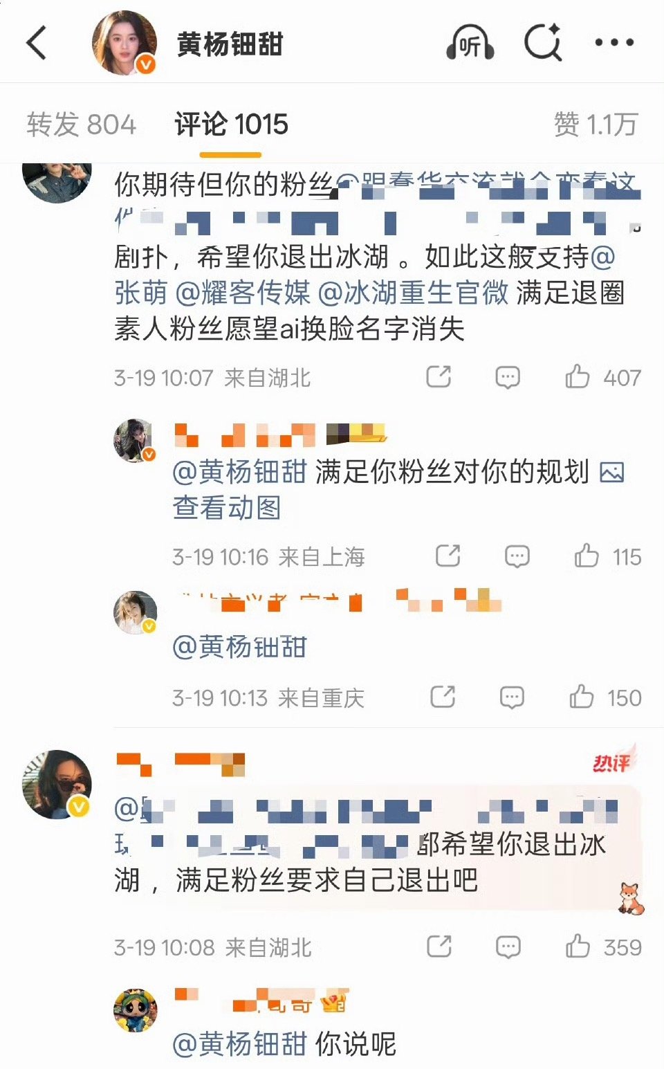 李昀锐粉丝图了黄杨钿甜本人微博，粉丝被说带头埋剧，希望退出冰湖重生 