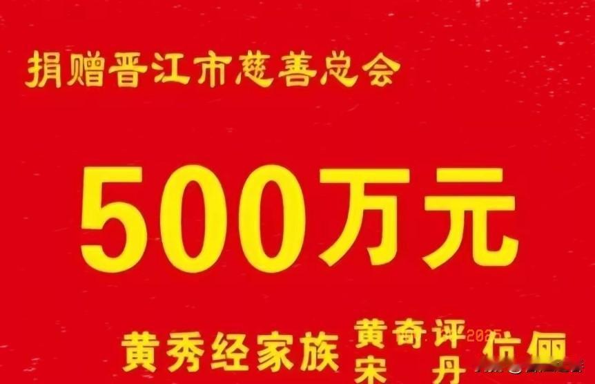 福建晋江东石镇黄秀经家族黄奇平、宋丹伉俪借黄华溢、胡慧蕙结婚典礼暨黄秀经家族慈善