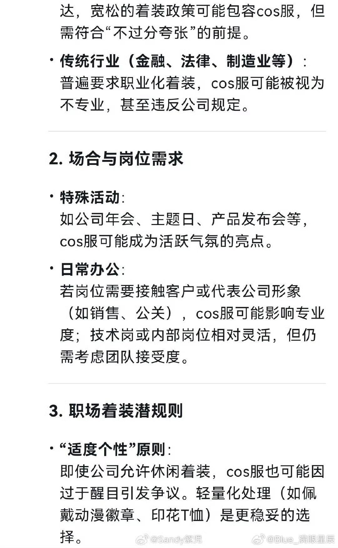 上海职场环境宽容到能穿cos服上班上海职场环境宽松，允许员工穿着cos服上班，展