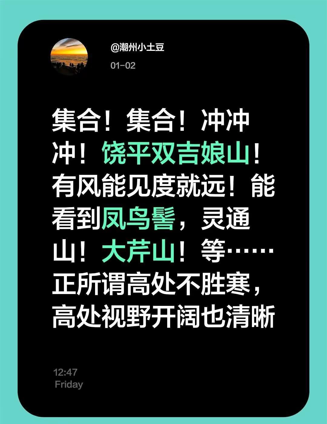 集合！集合！冲冲冲！饶平双吉娘山！有风能见度就远！能看到凤鸟髻，灵通山！大芹山！