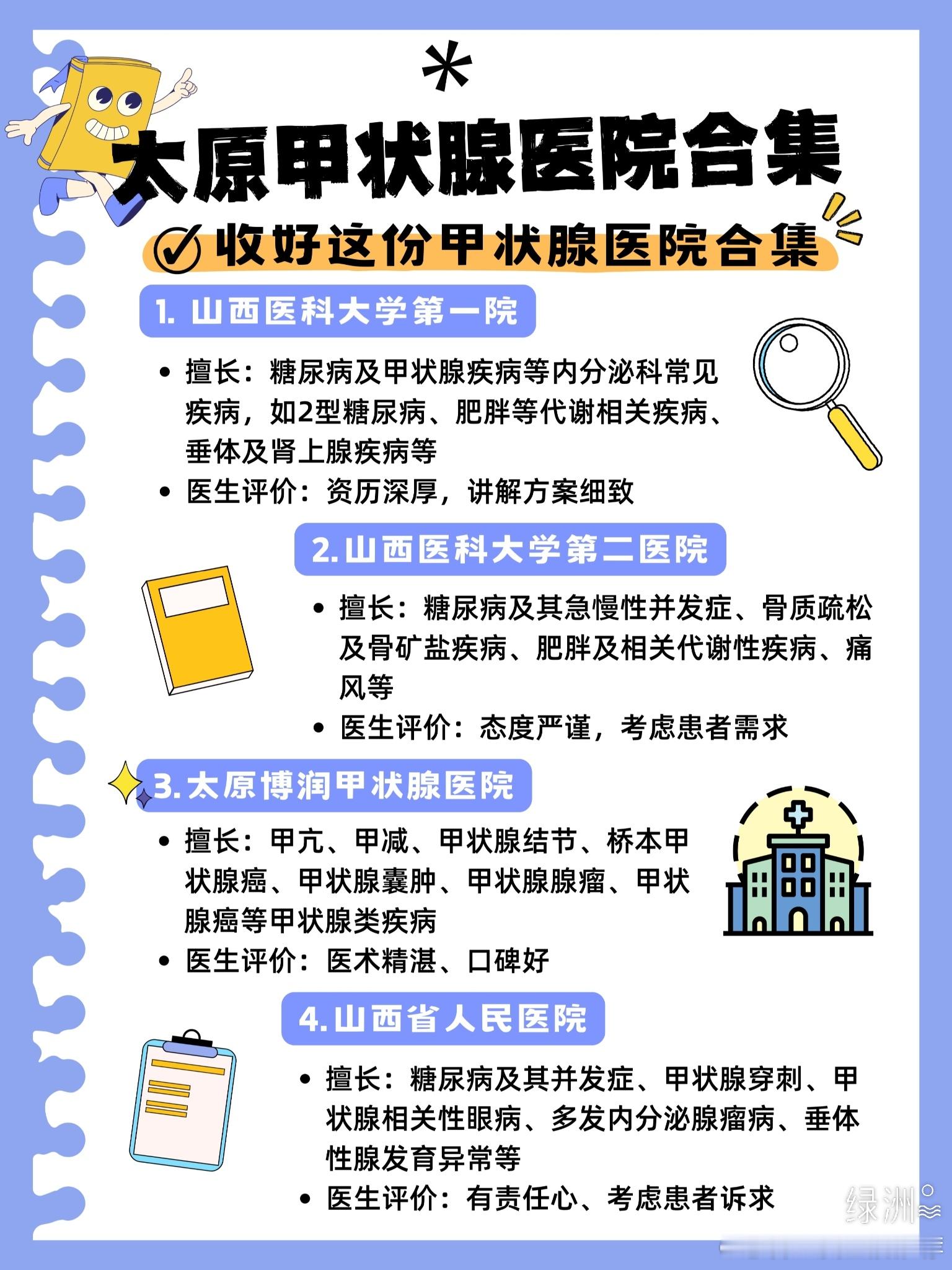 含泪整理|太原甲状腺医院合集 现在年轻人因为压力大、饮食原因，导致甲状腺问题很是