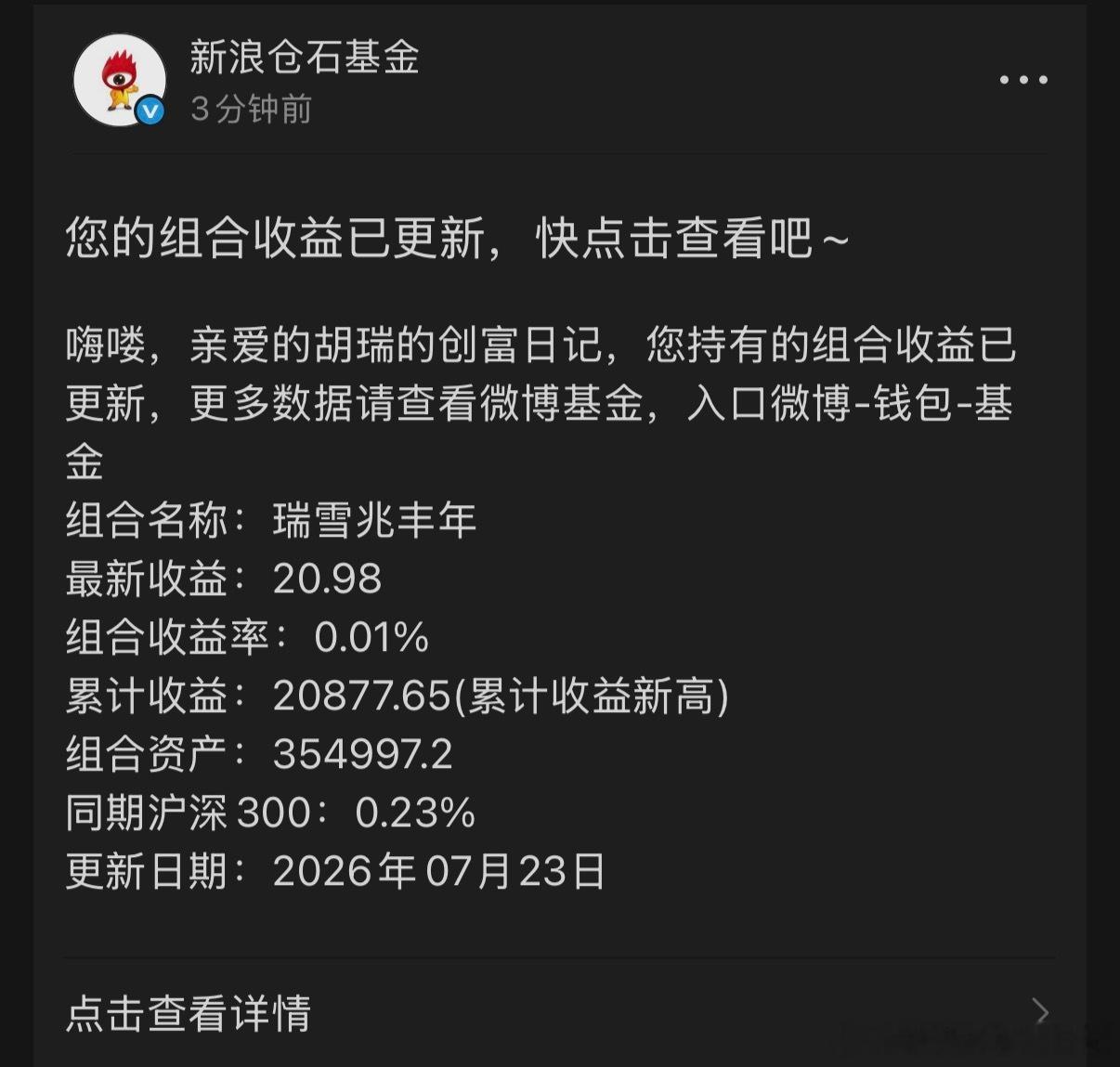 今天瑞雪兆丰年 ofzh14266[股票] 又赚了！不过只赚钱了20块钱，就不发