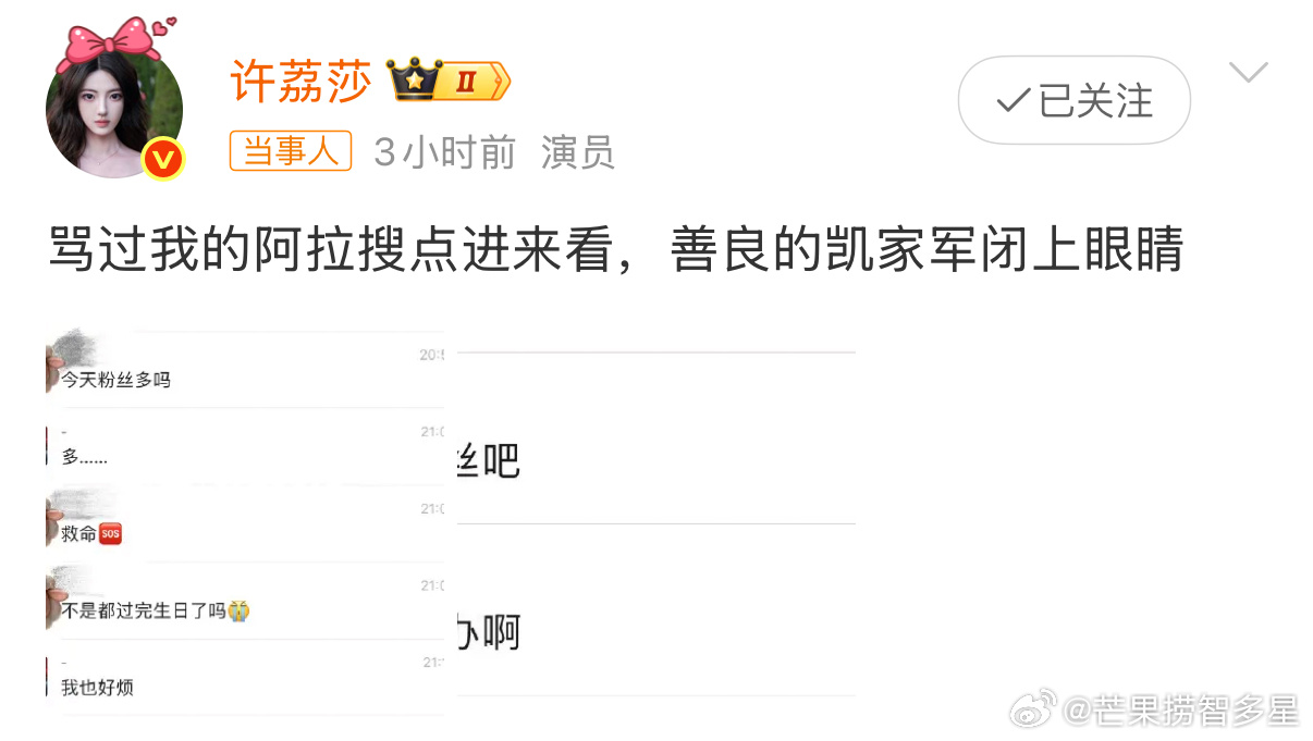 许荔莎晒聊天记录曝许凯吐槽粉丝？！真的假的……[思考] 许荔莎曝许凯吐槽粉丝 ​