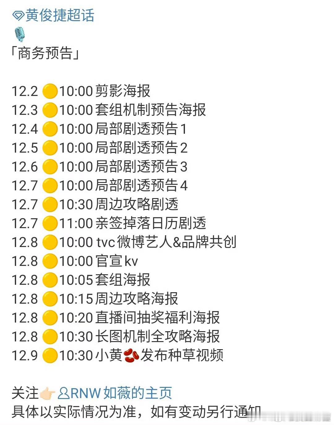 黄俊捷新商务预热啦