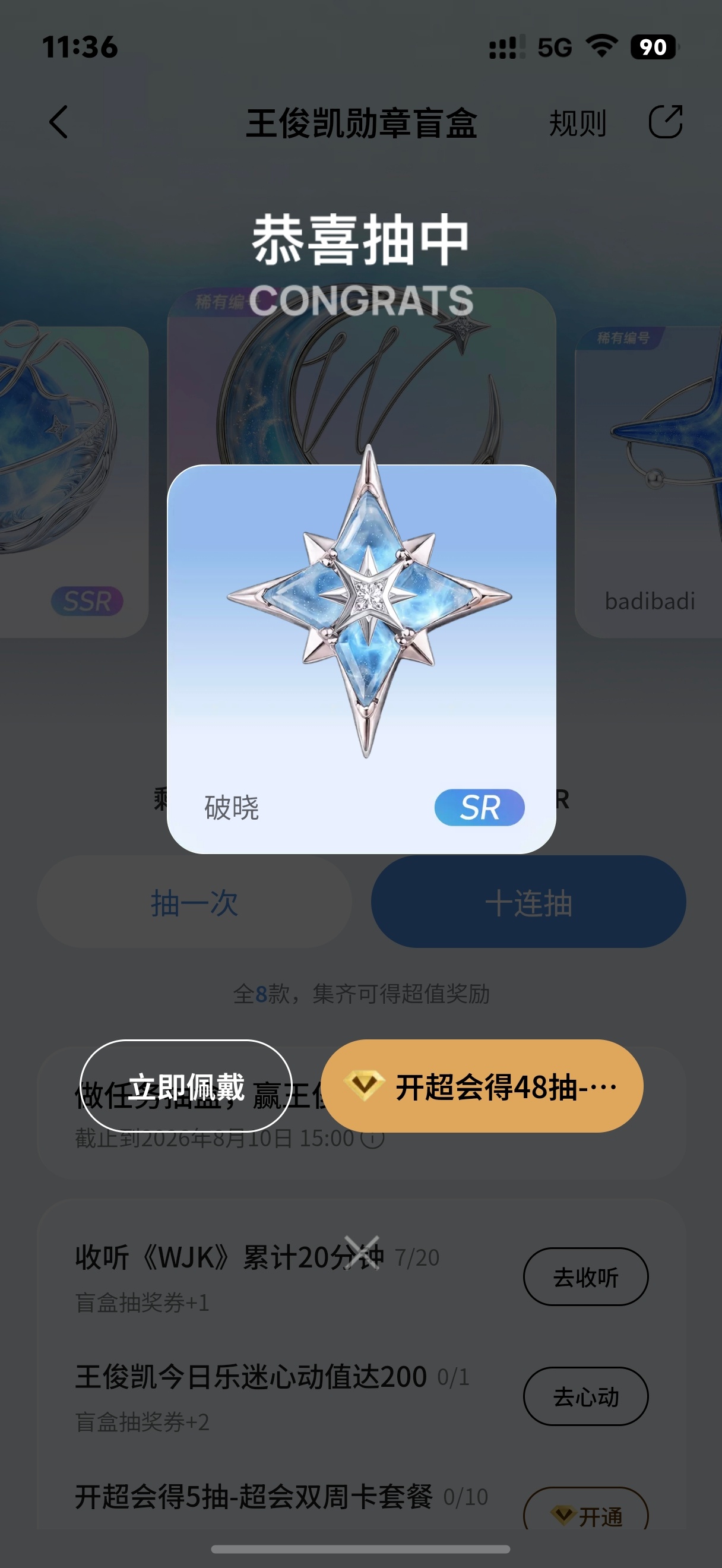 昨天抽到一个 今天又一个