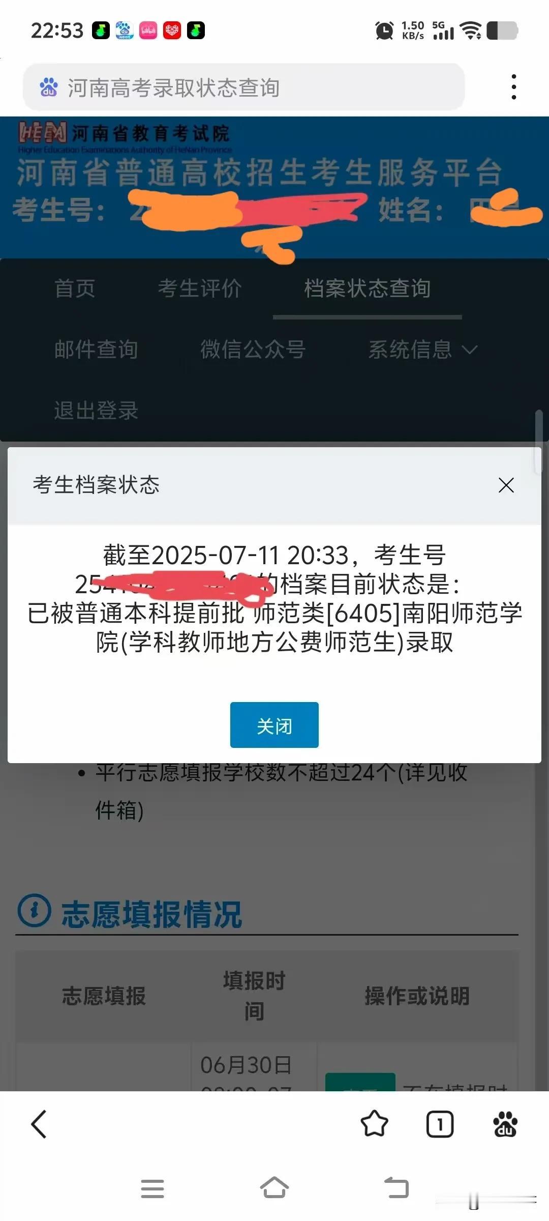 恭喜小表弟被录取，历史组579分，南阳师范学院公费师范生。[赞][赞][赞][赞