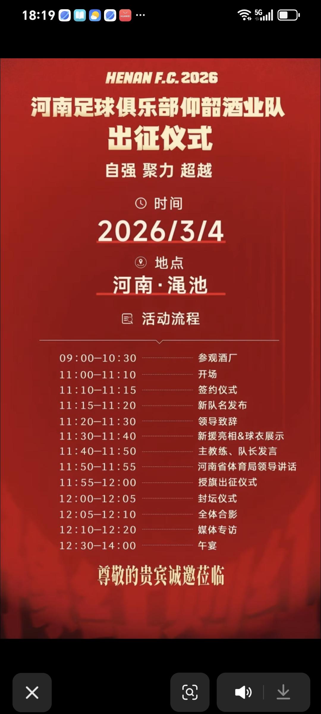 河南队开局仪式拉满
坚守多年的河南足球队，熬过了艰难岁月，迎来仰韶彩陶坊的加持必