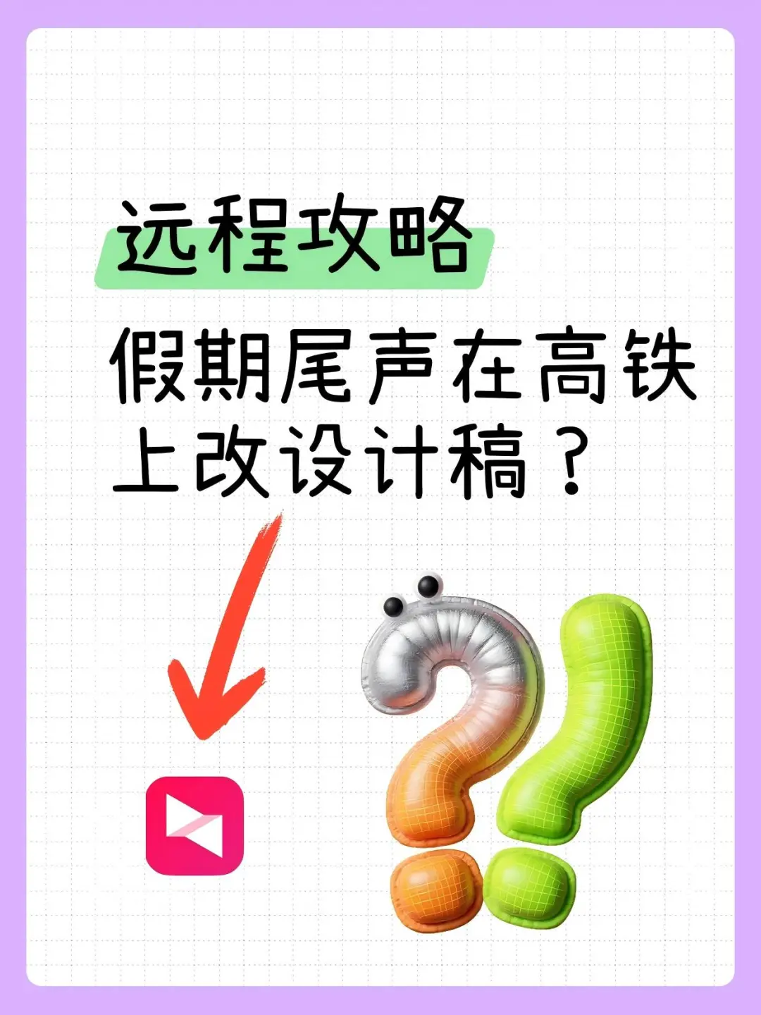 长假后高铁上改设计稿？远程办公心得分享