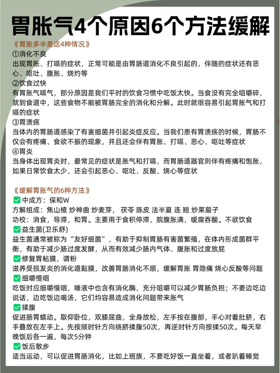 胃胀气4个原因6个方法缓解