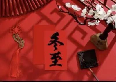 为啥说冬至大如年冬至之所以被称作“大如年”，根源在于它的节气与文化双重分量。从节