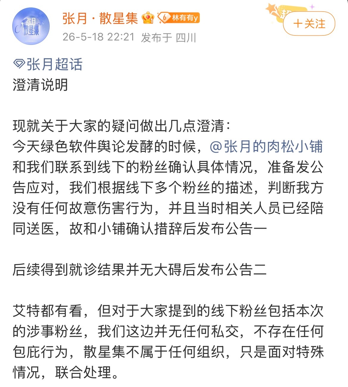 张月粉丝这是发生什么了张月 三公妆造