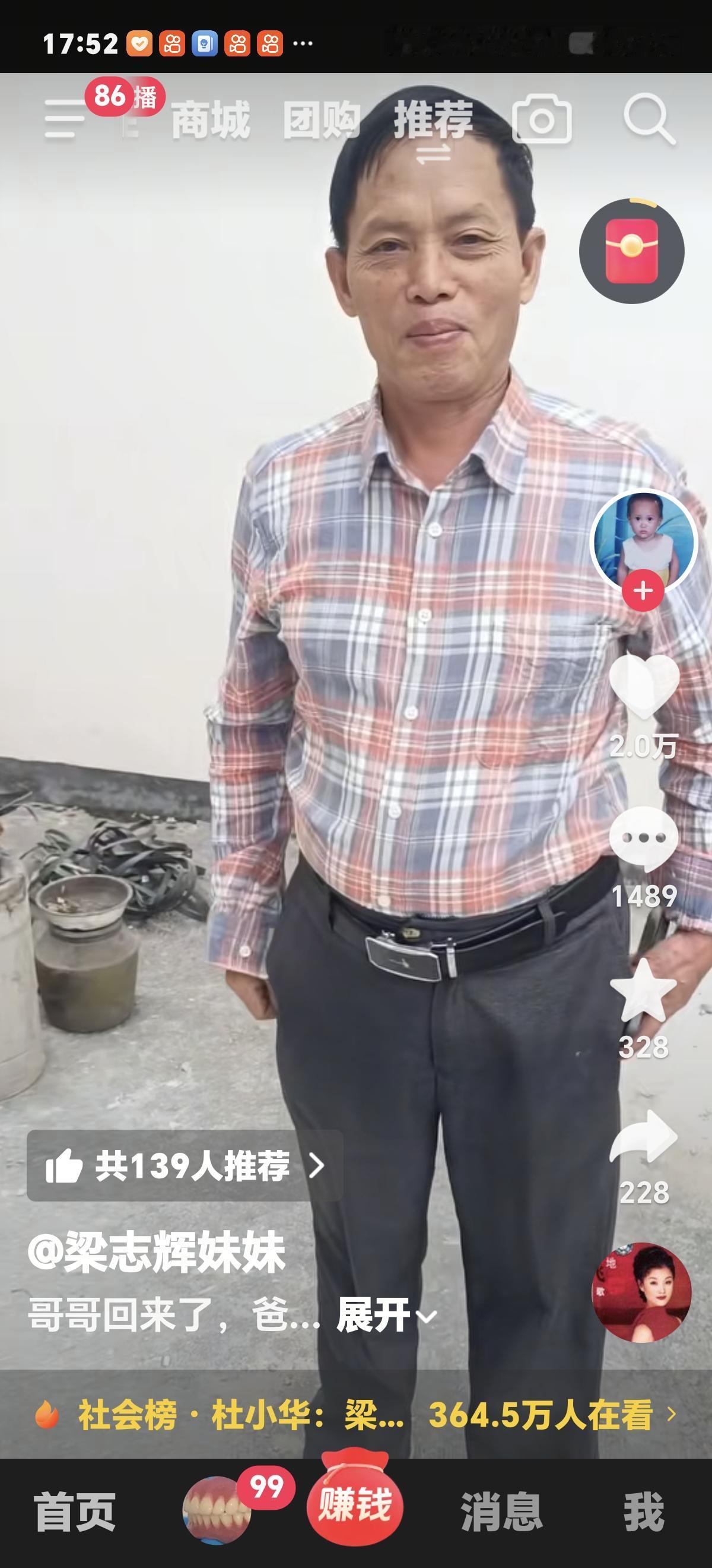 好开心，梁志辉终于找到了。梁爸爸精气神立马上来了。我今天破天荒的不减肥了，自己奖