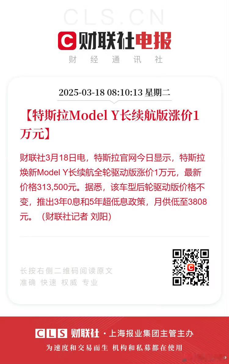 特斯拉ModelY长续航版涨价1万元特斯拉的涨价或者降价从来不受友商的影响，有自