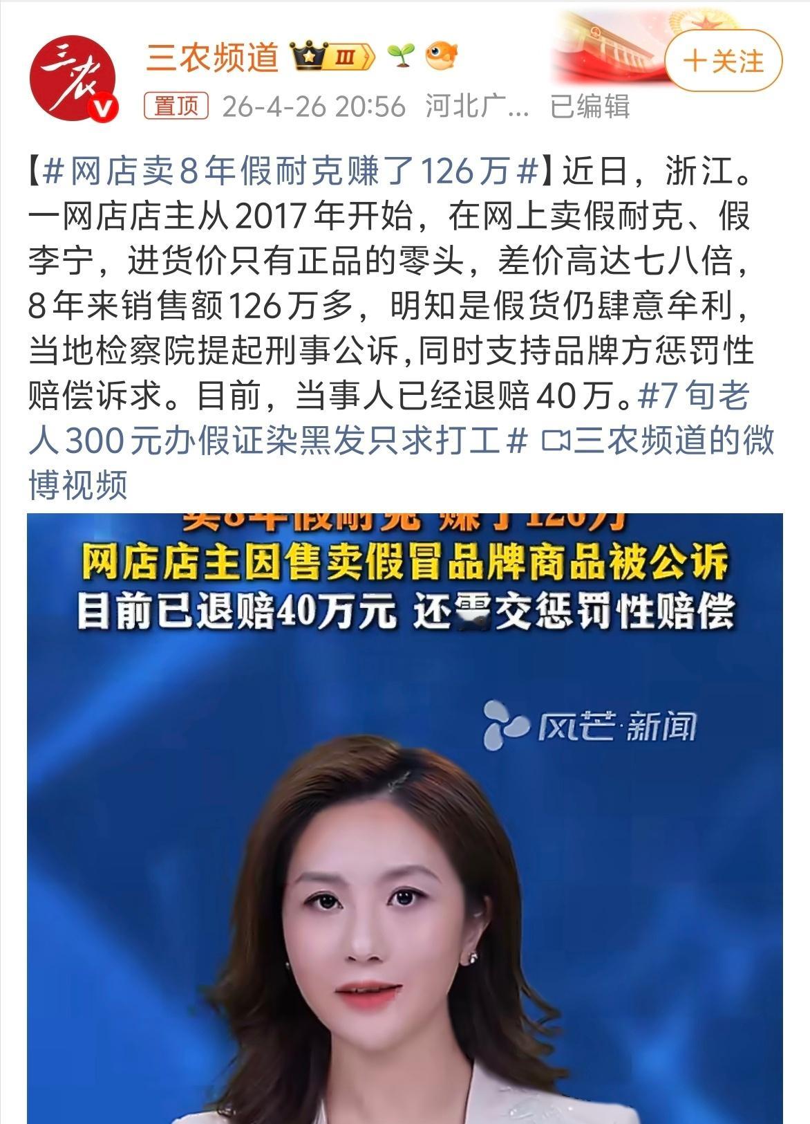 网店卖8年假耐克赚了126万 说实话，现在所谓的“莆田货”质量各方面真的很不错！