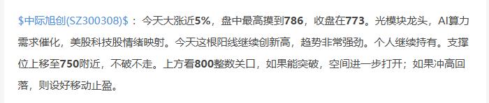 中际旭创真是个好股票，要概念有概念，要业绩有业绩。打算买上一手，赚它个一万左右就