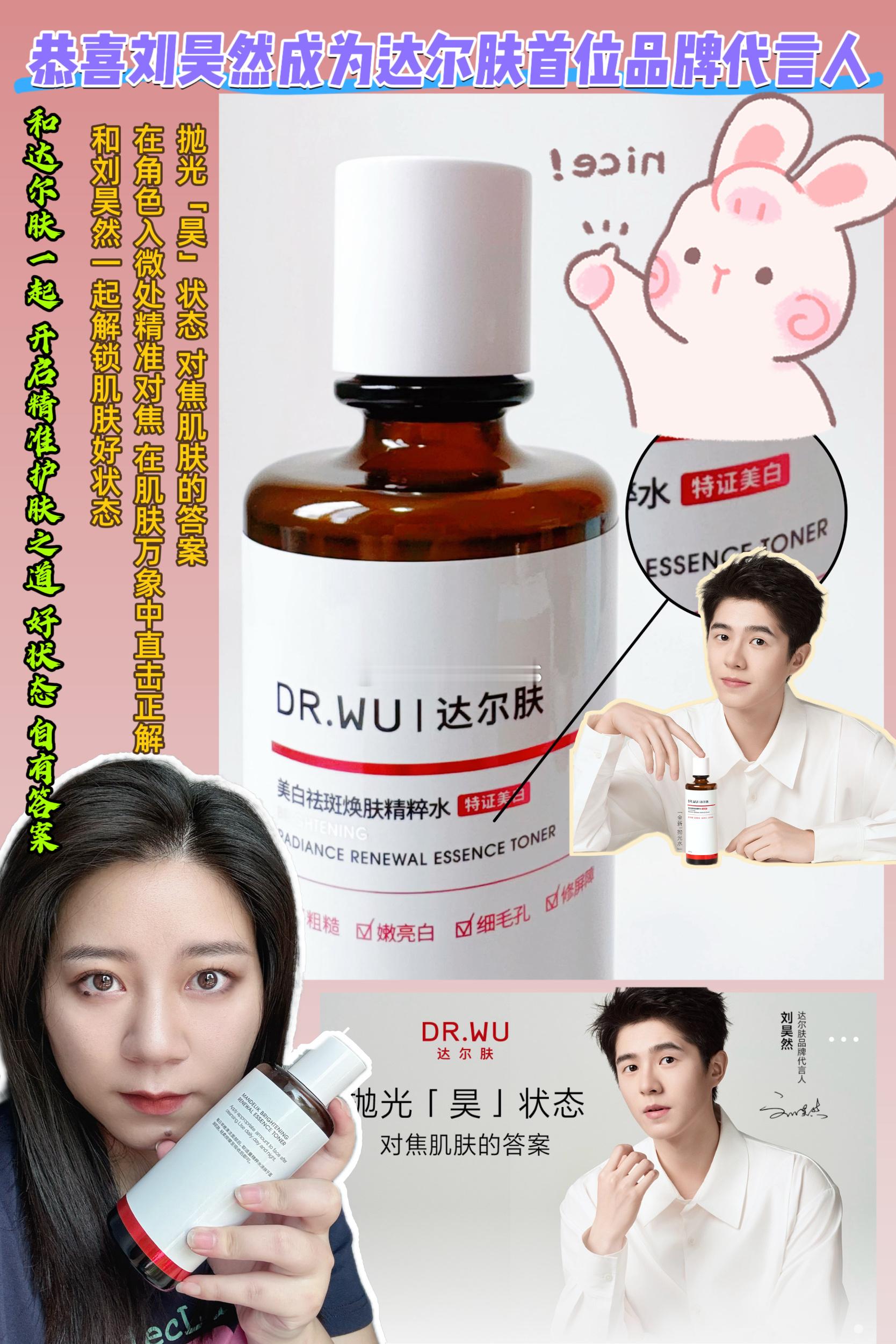 刘昊然DRWU达尔肤品牌代言人  在角色入微处精准对焦在肌肤万象中直击正解🎉恭