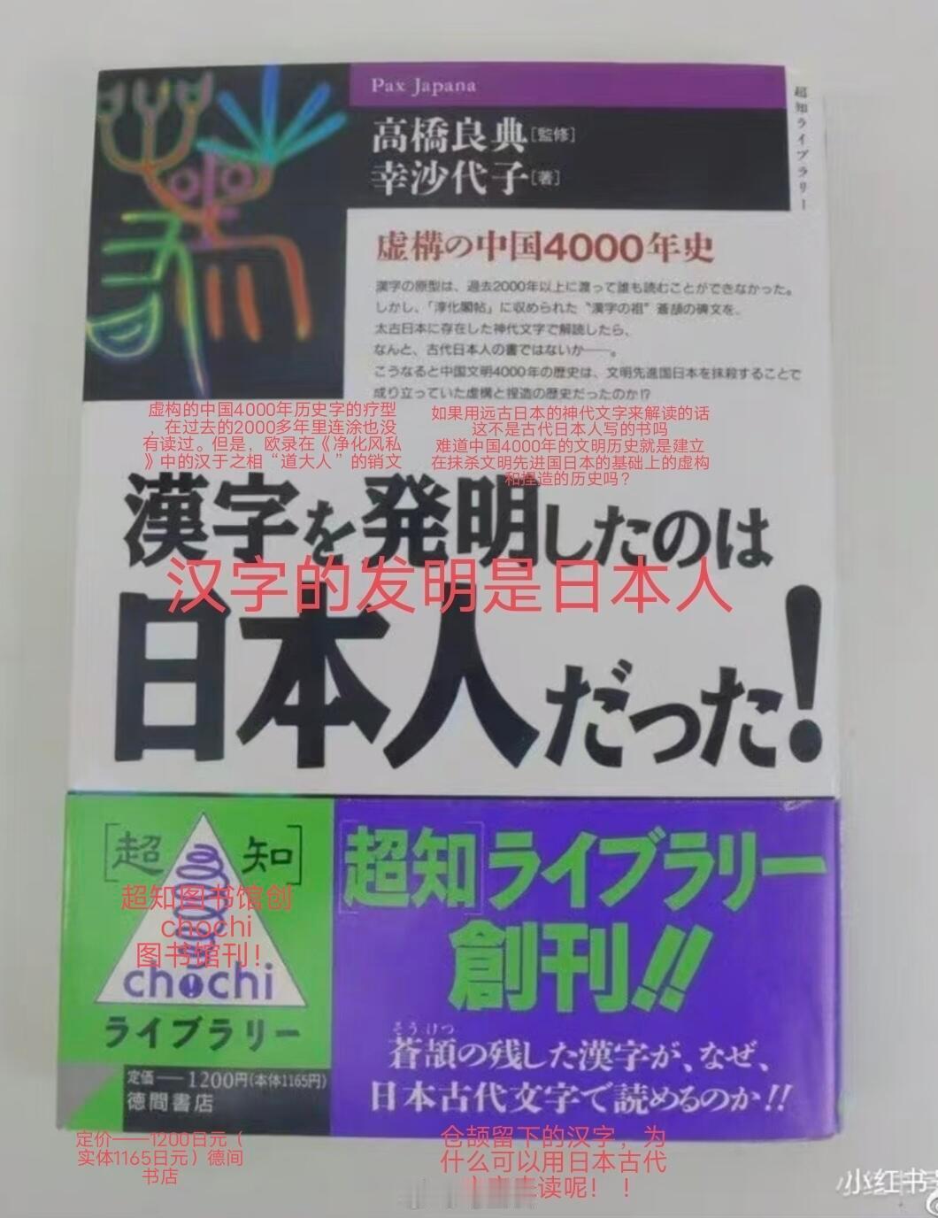 汉字的发明是日本人？有些小日子也开始逆天…🥸🥸🥸 ​​​