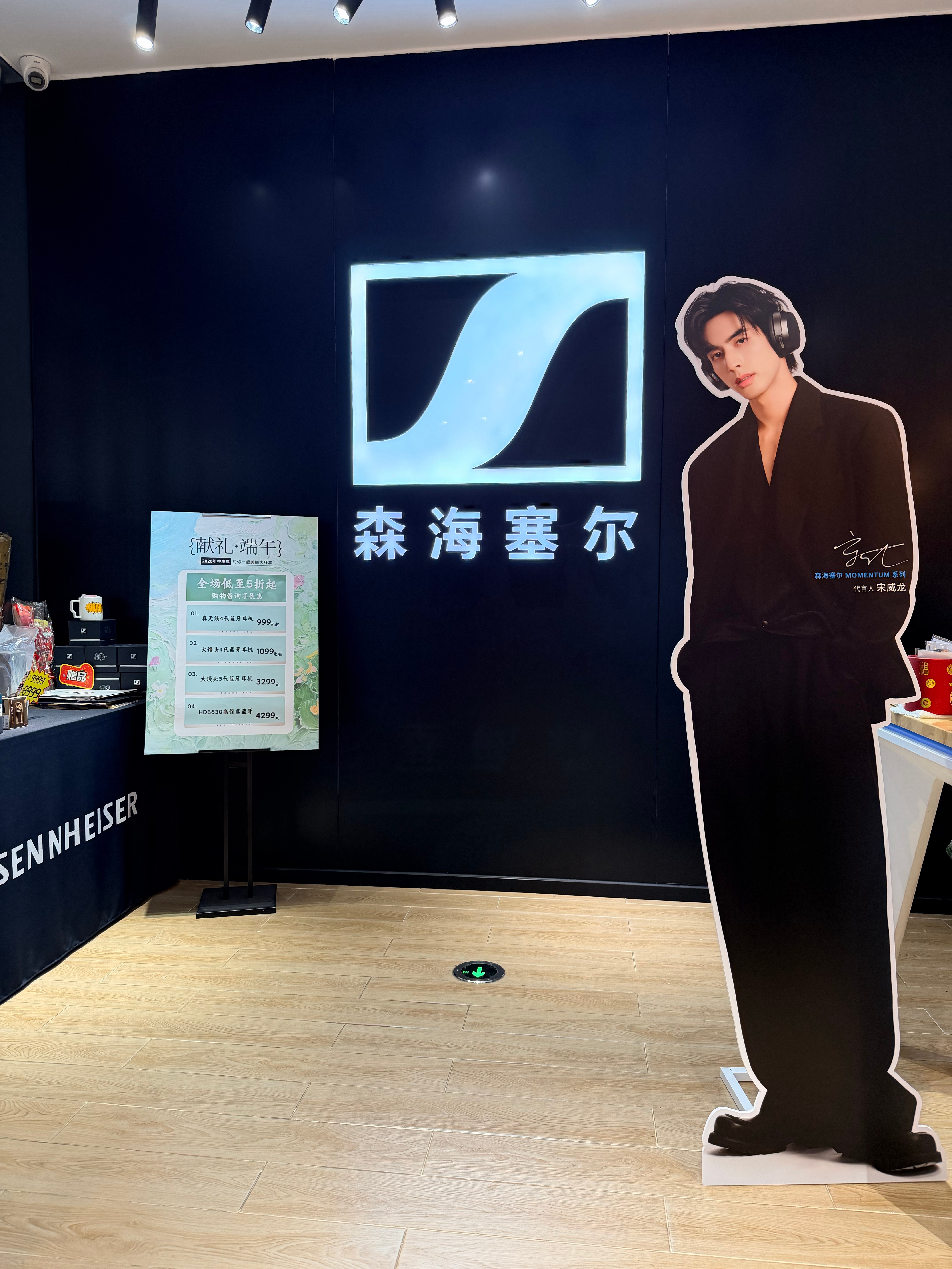 森海塞尔MOMENTUM系列代言人宋威龙 来打卡咯！！！背景还是属于龙龙和辣条的