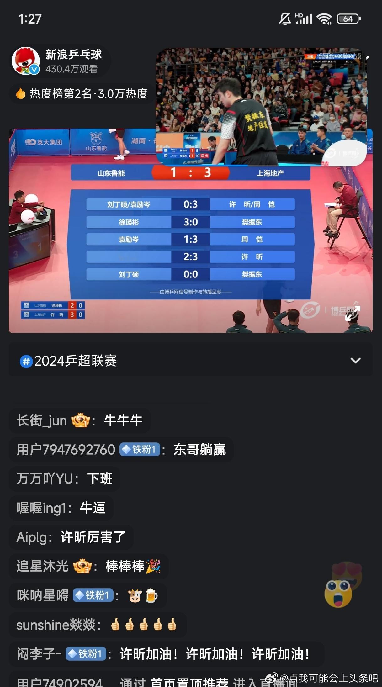 许昕vs徐瑛彬 给许昕点个大大的赞👍🏻