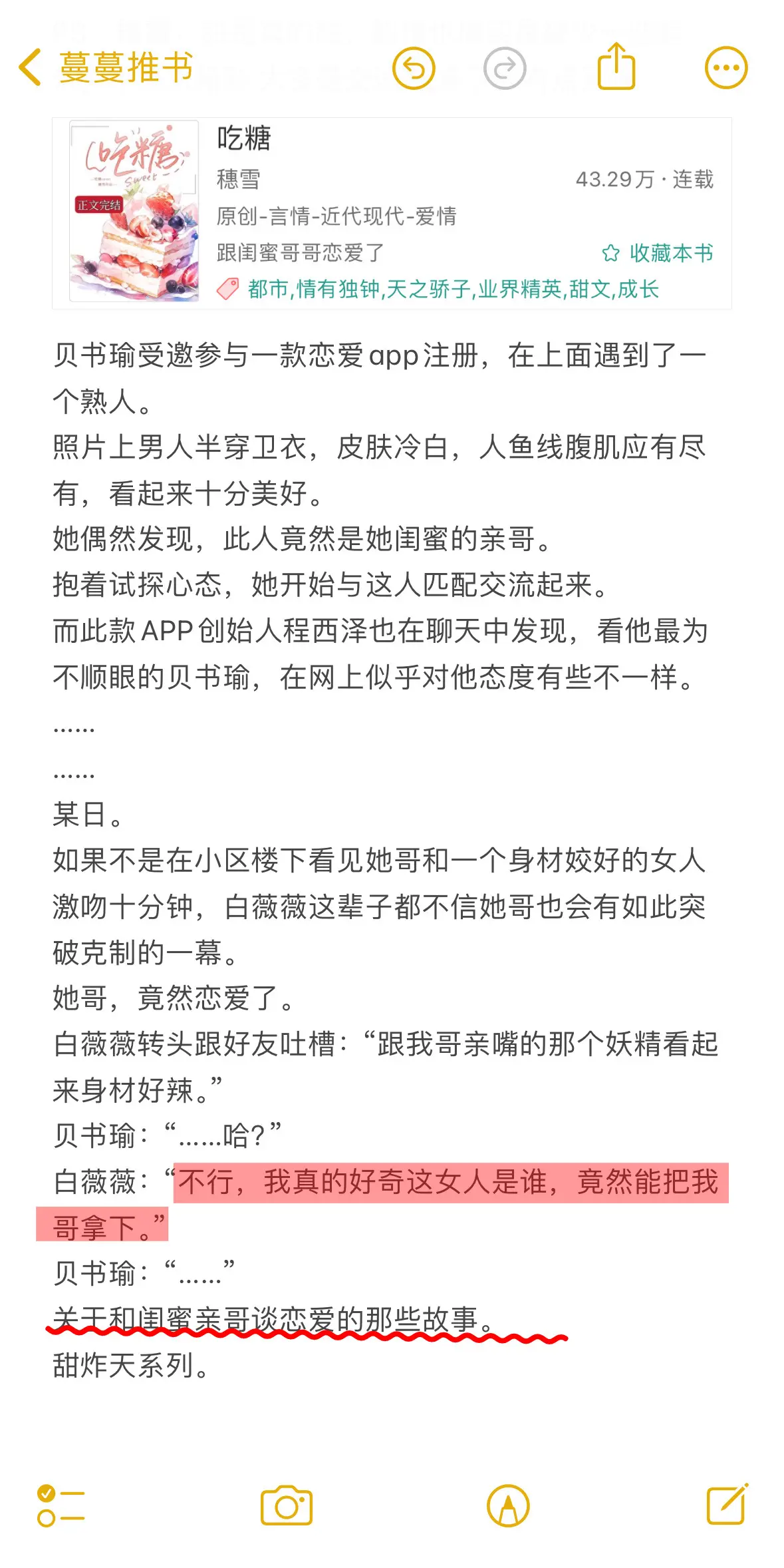清冷禁欲斯x嘴强王者，青梅竹马先doi后爱！很甜，和闺蜜哥谈恋爱的甜蜜故事