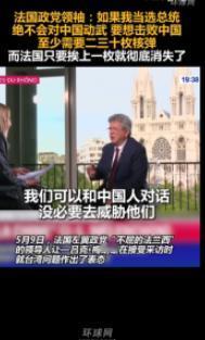 5月8日，法国政坛74岁硬核老头、左翼不屈法国党首梅朗雄，在TF1电视台专访扔出