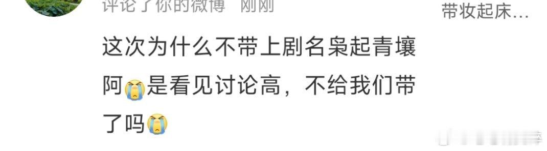 网友吐槽国产剧女主带妆起床阿，我受不了巴粉了苦中作乐 