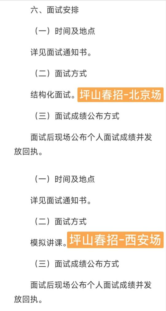 好家伙 坪山两个春招考点 两种面试形式