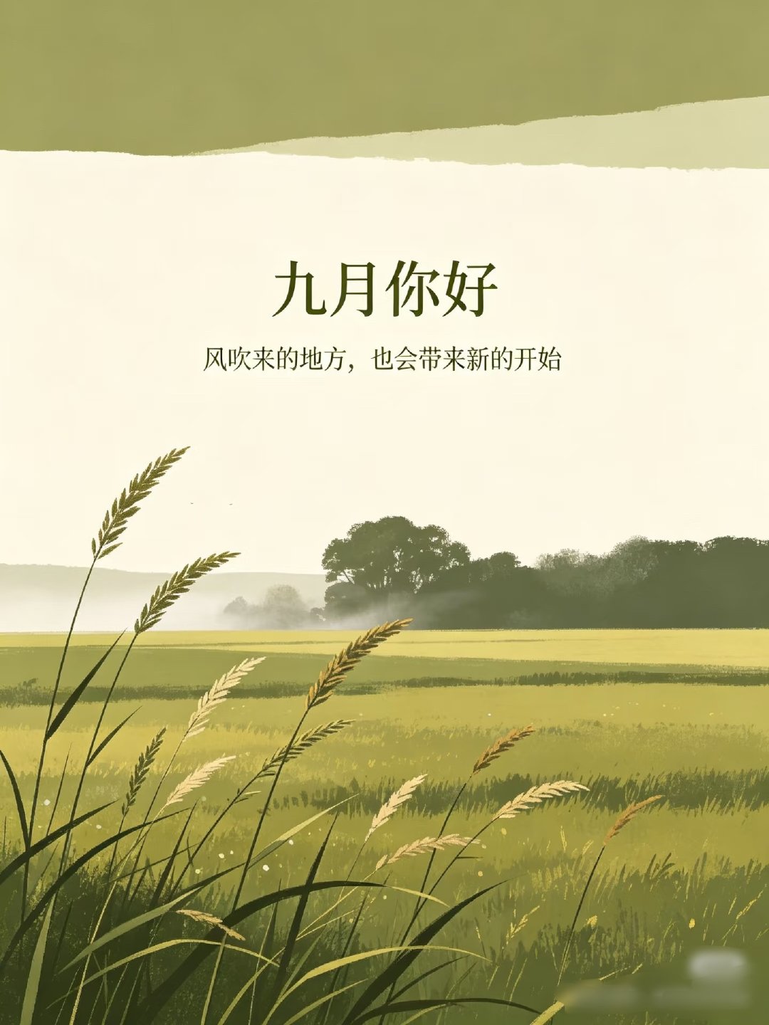 🌈🍁²º²⁶/₀₉.₀₁ ღº ✐ 🔆 ᴹᴼᴿᴺᴵᴺᴳ🍀告别热烈盛夏，邂