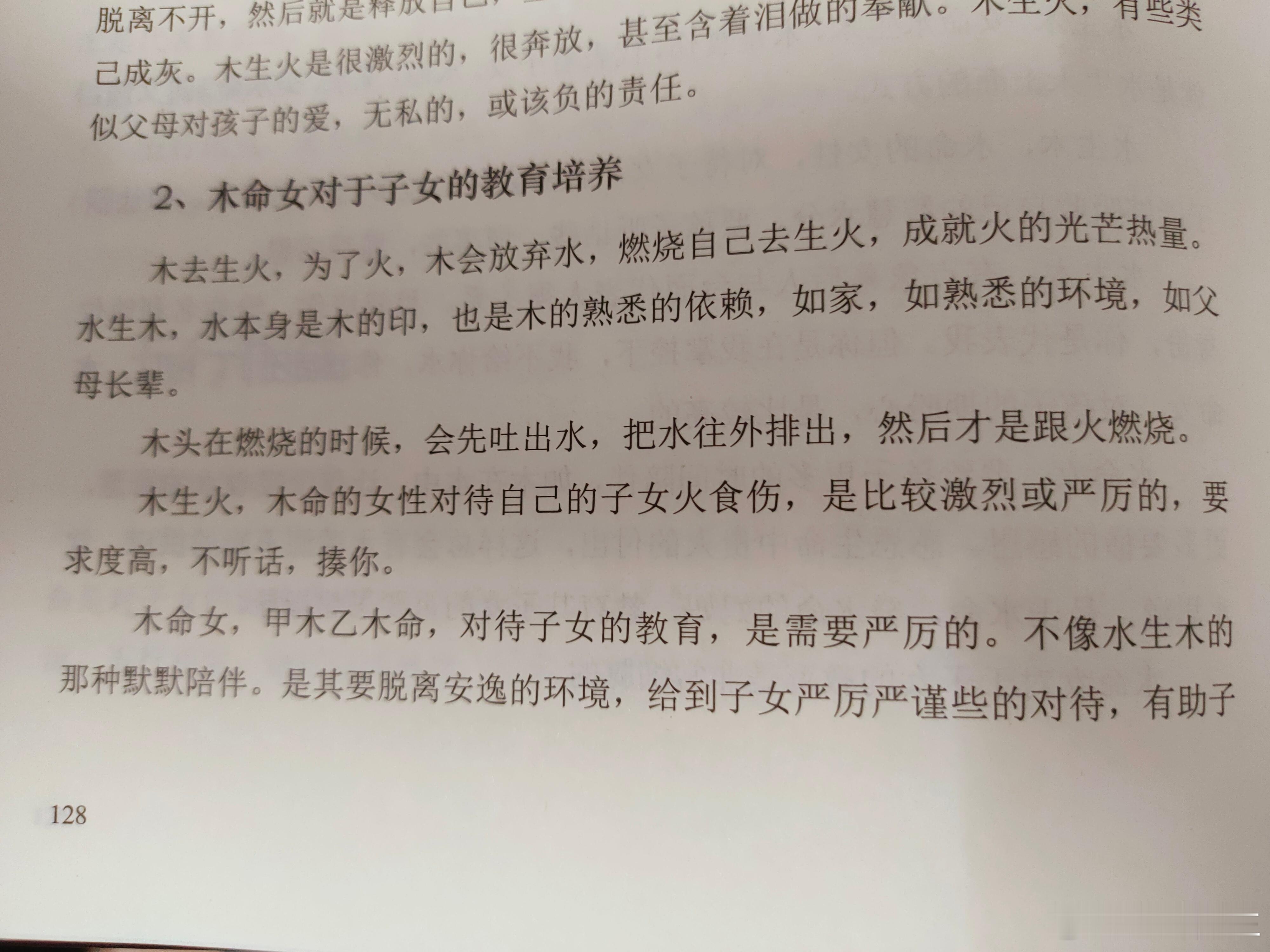 #慧剑先生[超话]##慧剑先生# 木命女与火命女，对待子女的教育培养是完全不一样