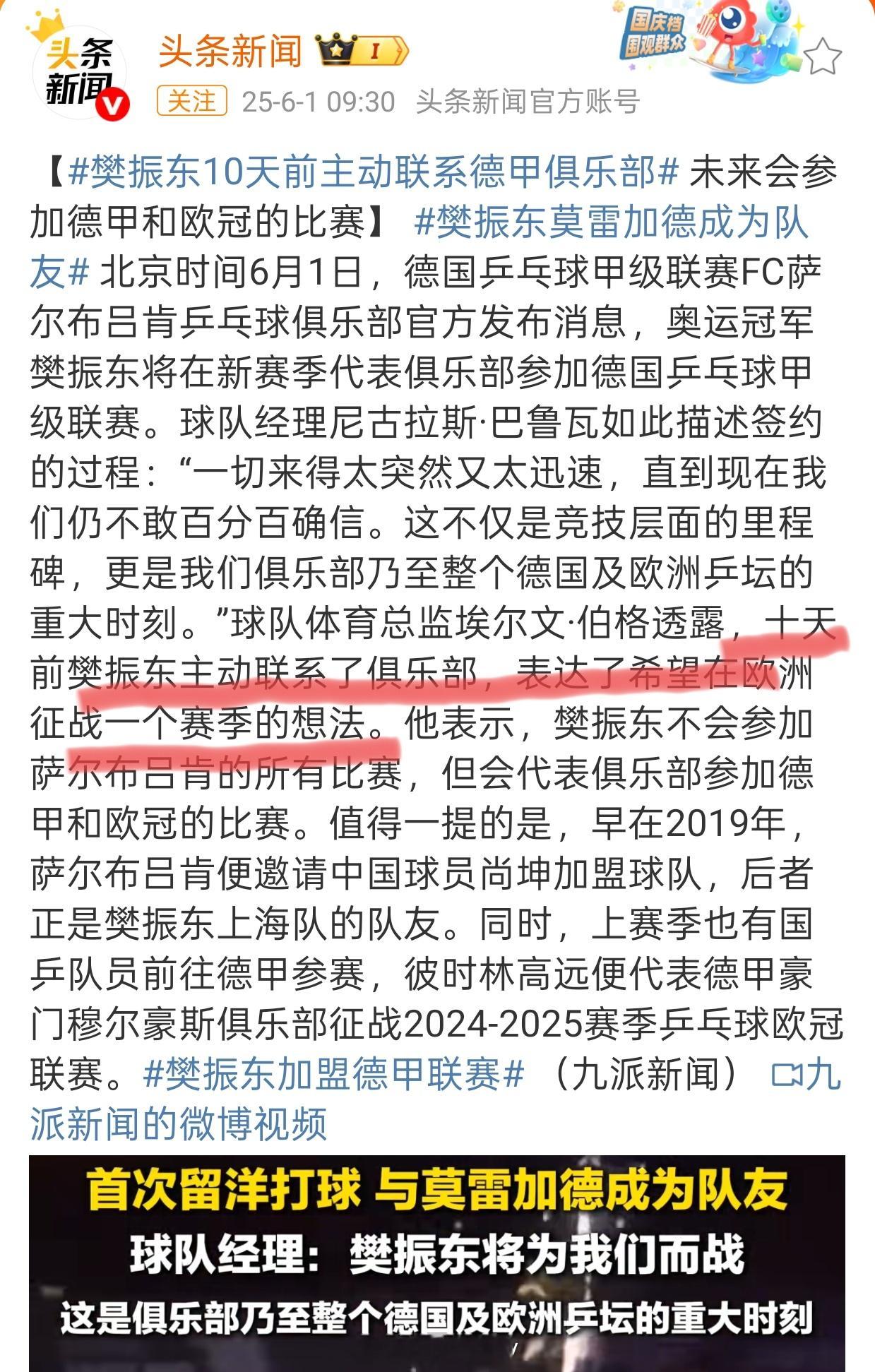 樊振东10天前主动联系德甲俱乐部1、樊振东说了只打一个赛季；打完还会回来的；2、