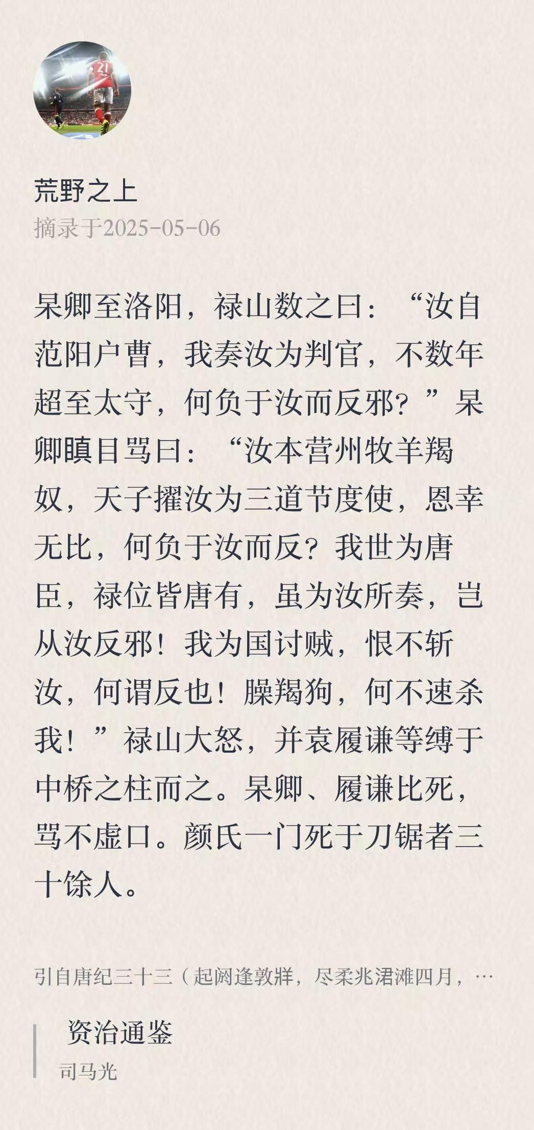 颜杲卿。