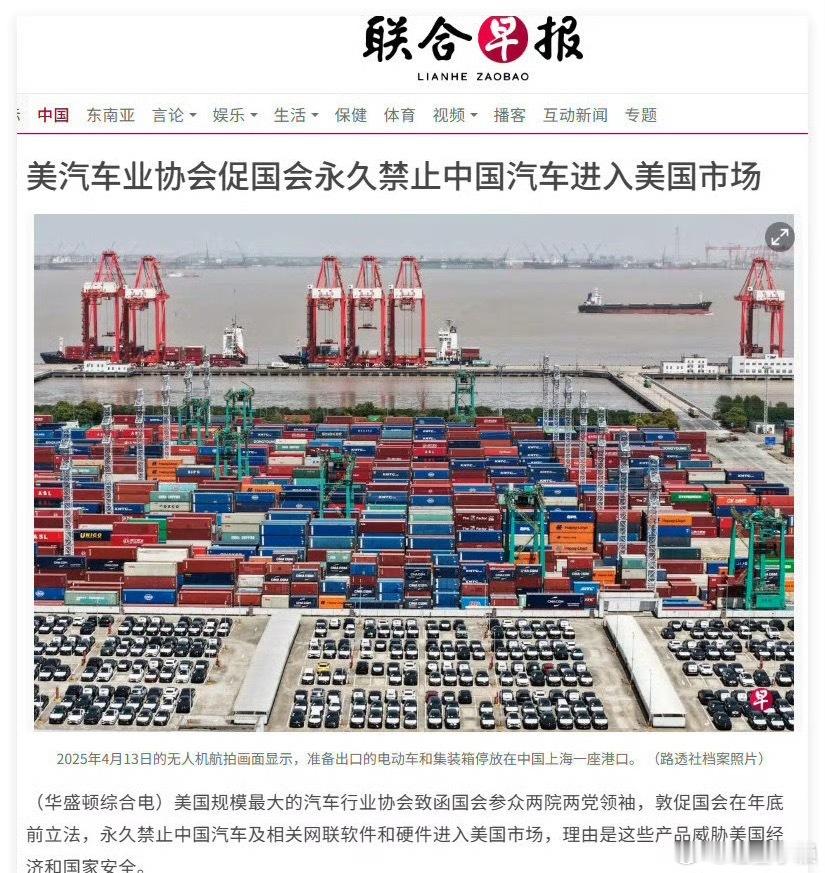 咱们好像就没打算进过美国市场吧[傻眼]美汽车业协会促国会永久禁中国车 ​​​