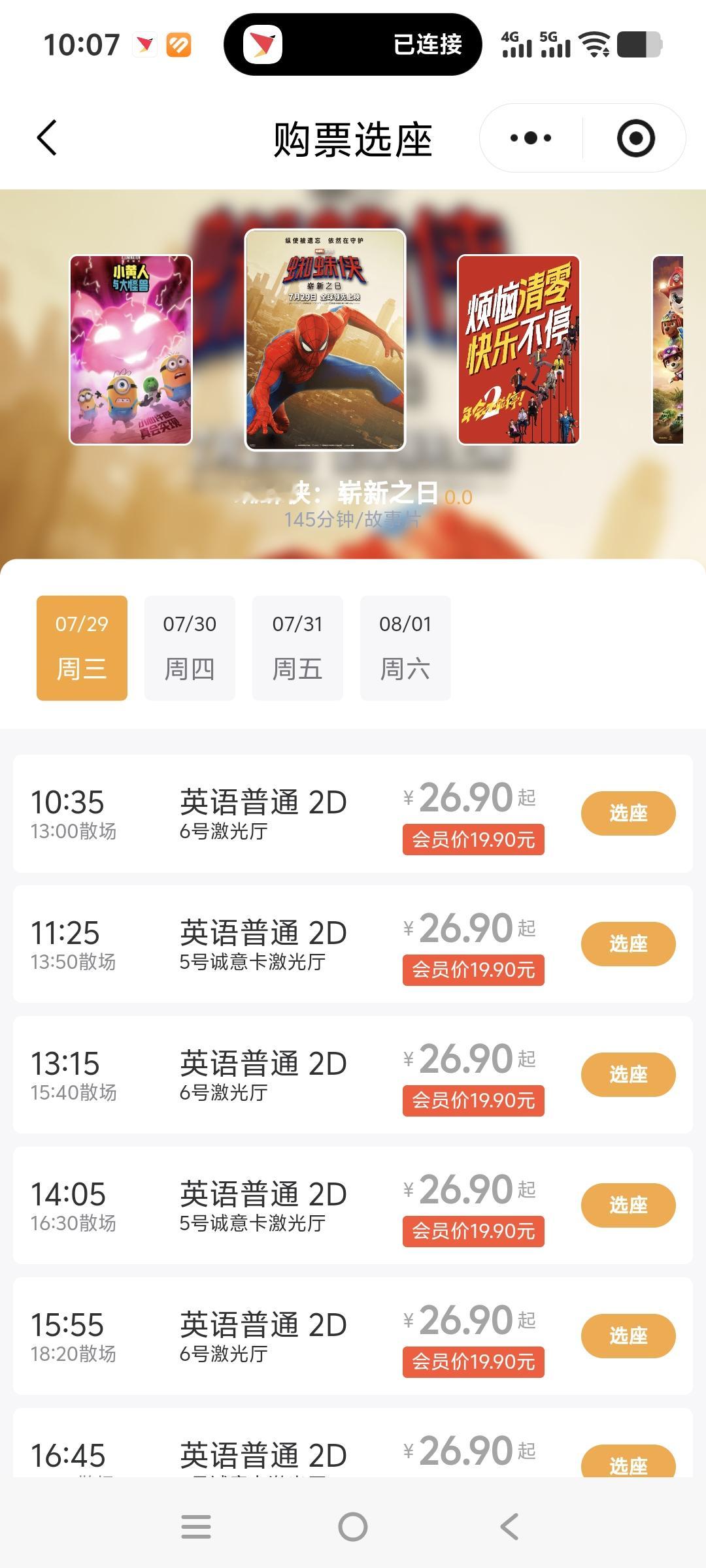 我常去的电影院，《蜘蛛侠：崭新之日》票价竟然只要19.9元！这么便宜，不看真的说
