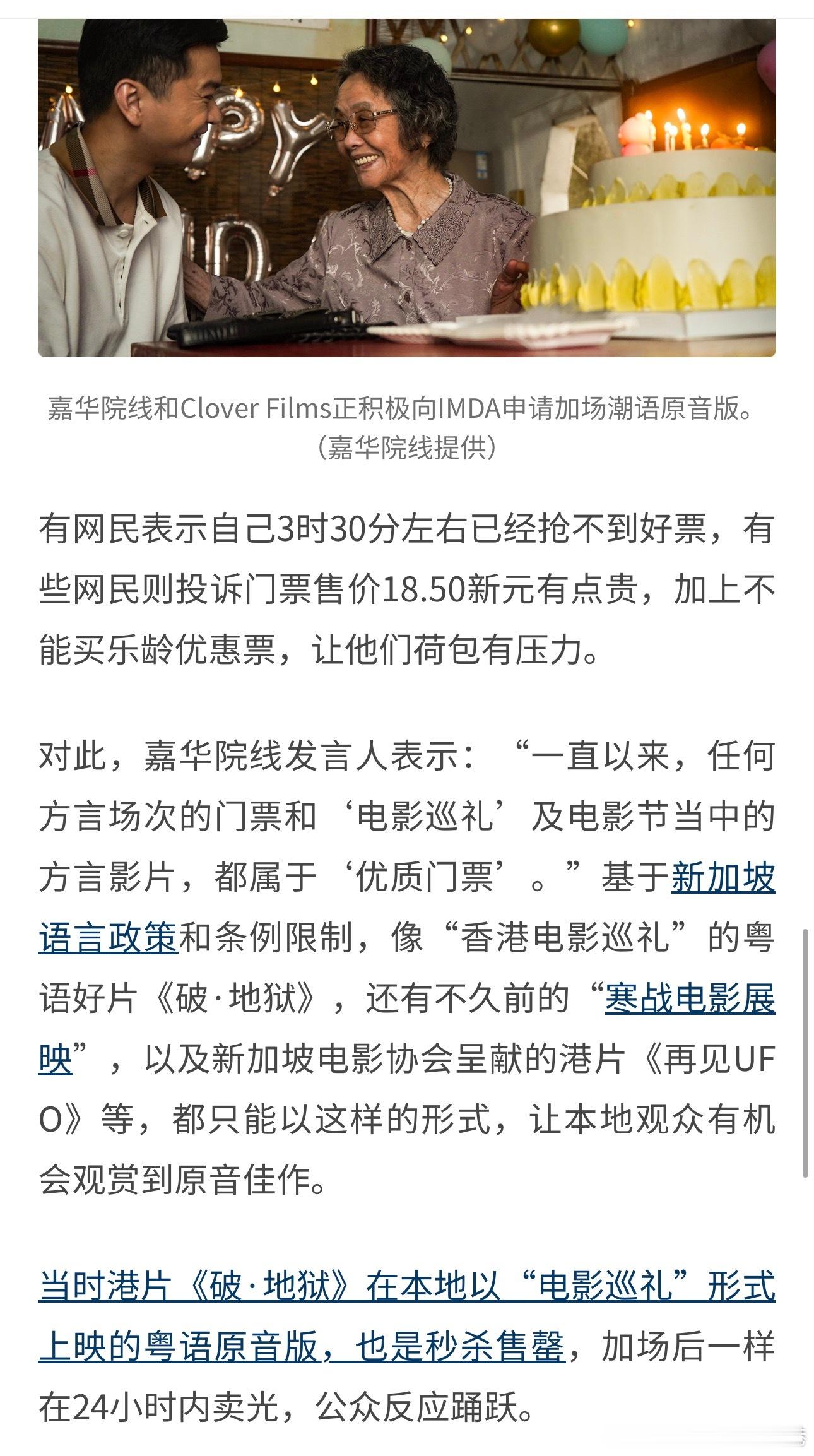 给阿嬷的情书 在新加坡卖到电脑点不开链接，票一小时被抢光 