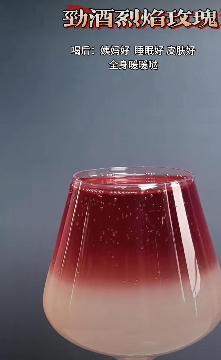 这款男性用酒火了，竟被女神们称作“姨妈神仙水”！
 
“劲酒入喉，姨妈不愁”“喝