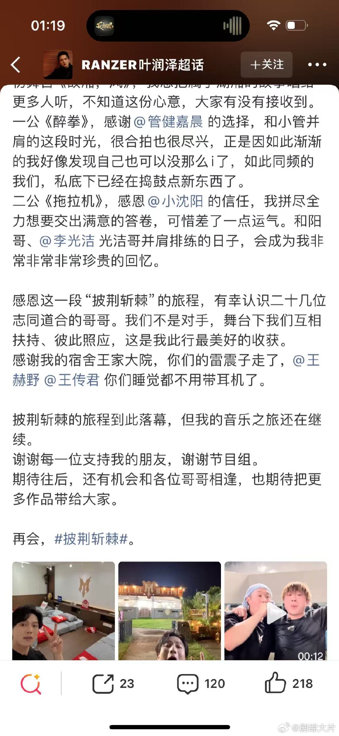小沈阳王赫野安慰叶润泽 叶润泽被淘汰哥哥们没一个好脸色 竞技节目的残酷和友情的温