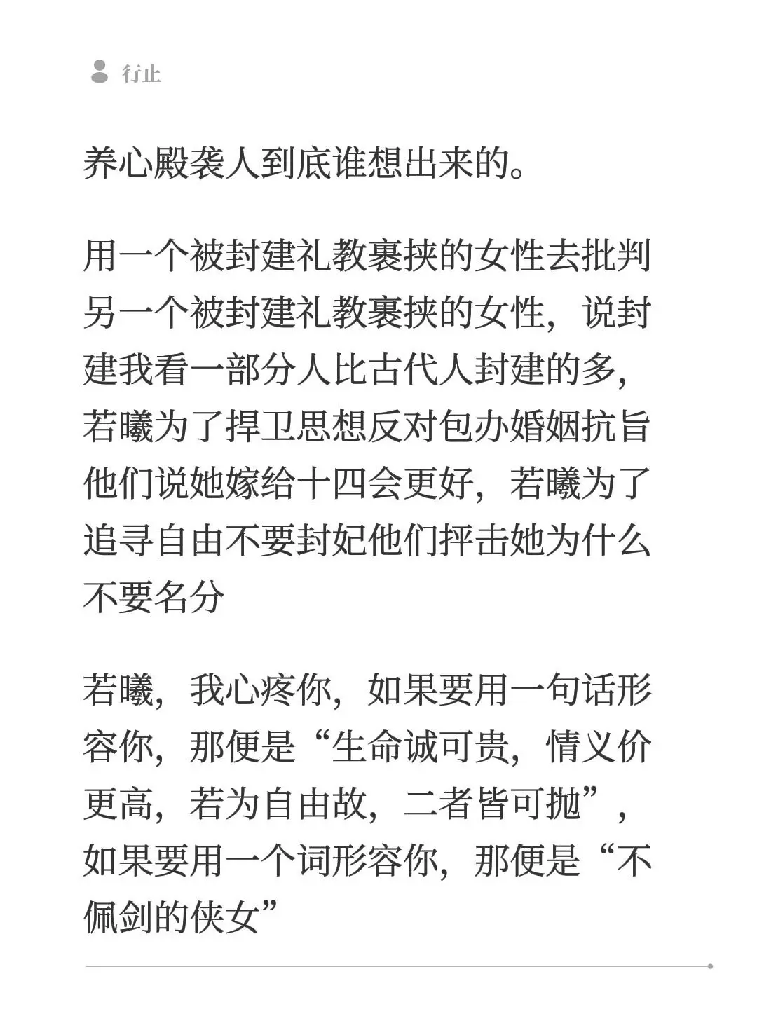 若曦，我心疼你。音频来源：懿小只