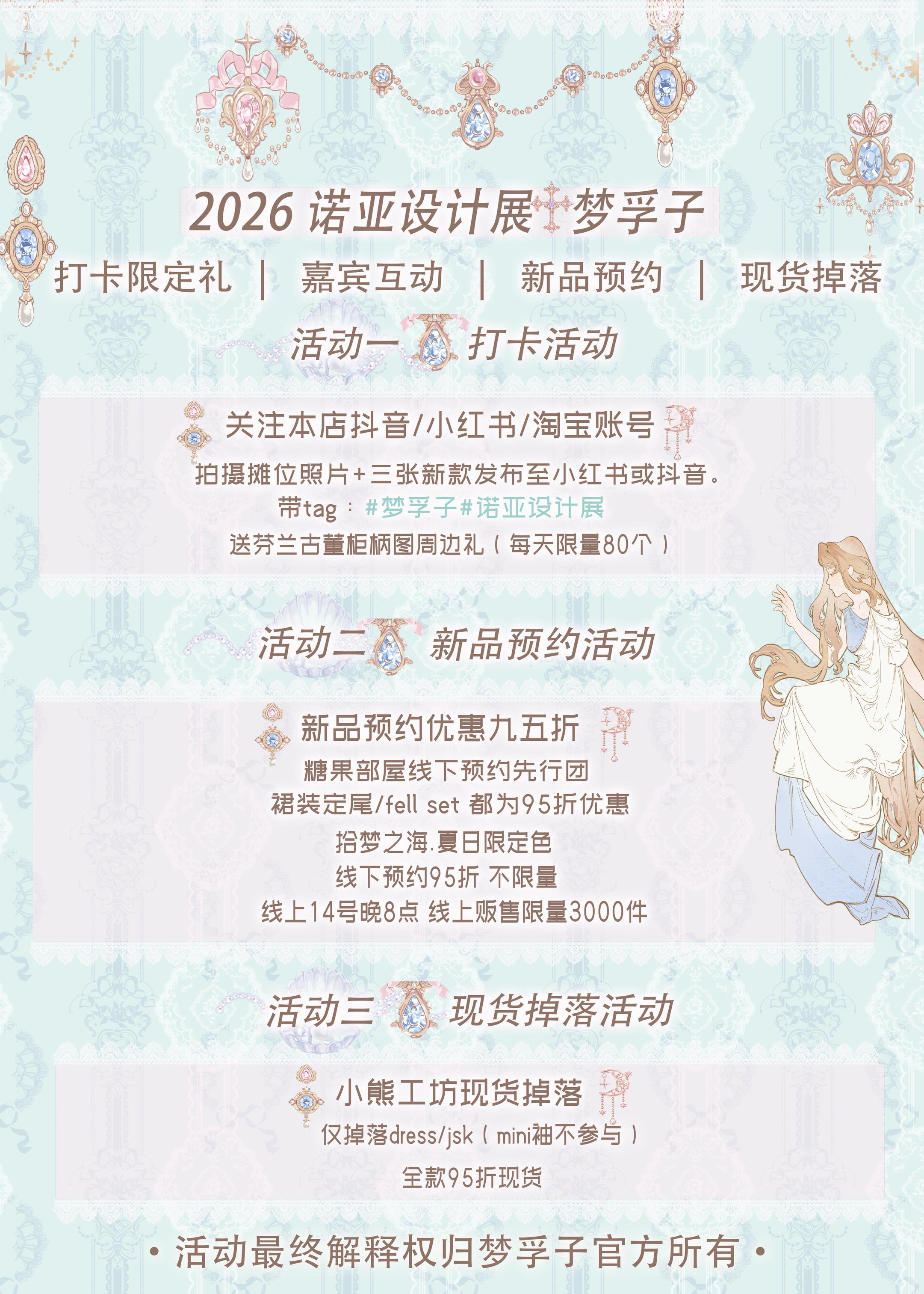 上海诺亚设计展｜上新&现货活动一览。时间：2026年6.13日-6.1...