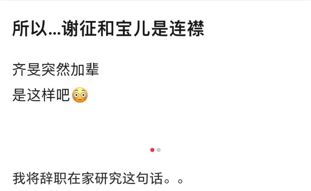 谢征宝儿是连襟谢征叫齐旻叔叔谢征宝儿是连襟 太好笑了哈哈哈 