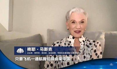 美媒集体破防质问：为什么全世界都在往中国跑？！世界首富马斯克的母亲梅耶·马斯克一