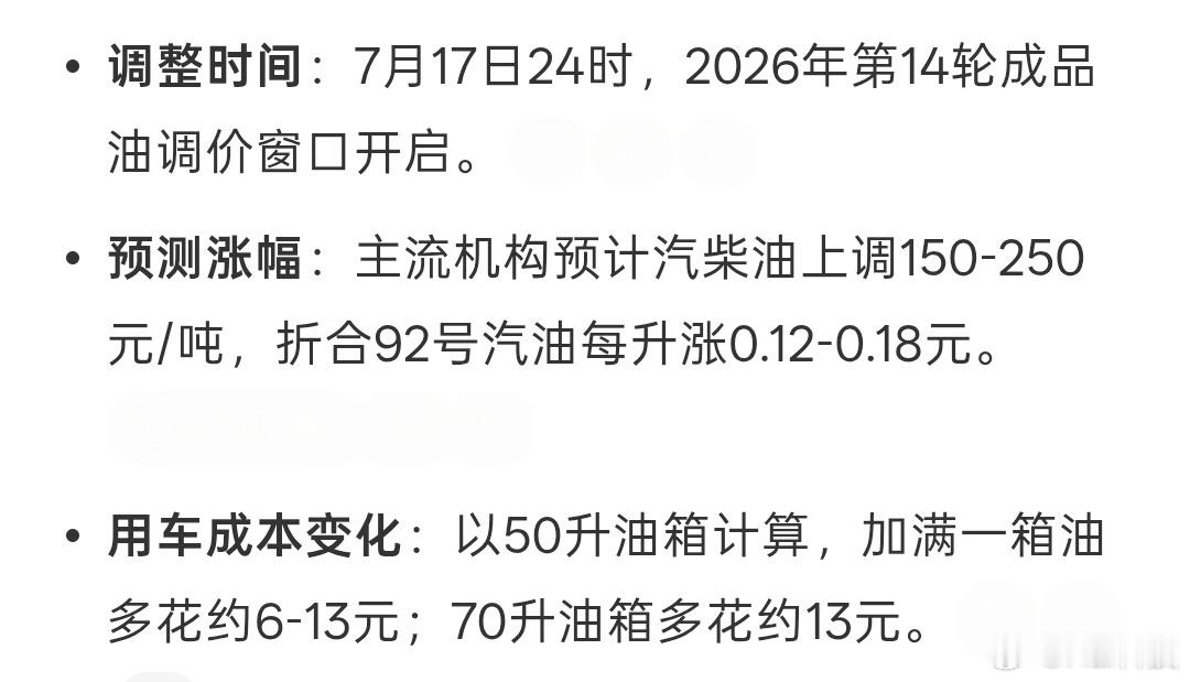 早，油价又要涨了，加满一箱油要多付一杯咖啡钱☕️☕️怪不得现在选择纯电车的人越来