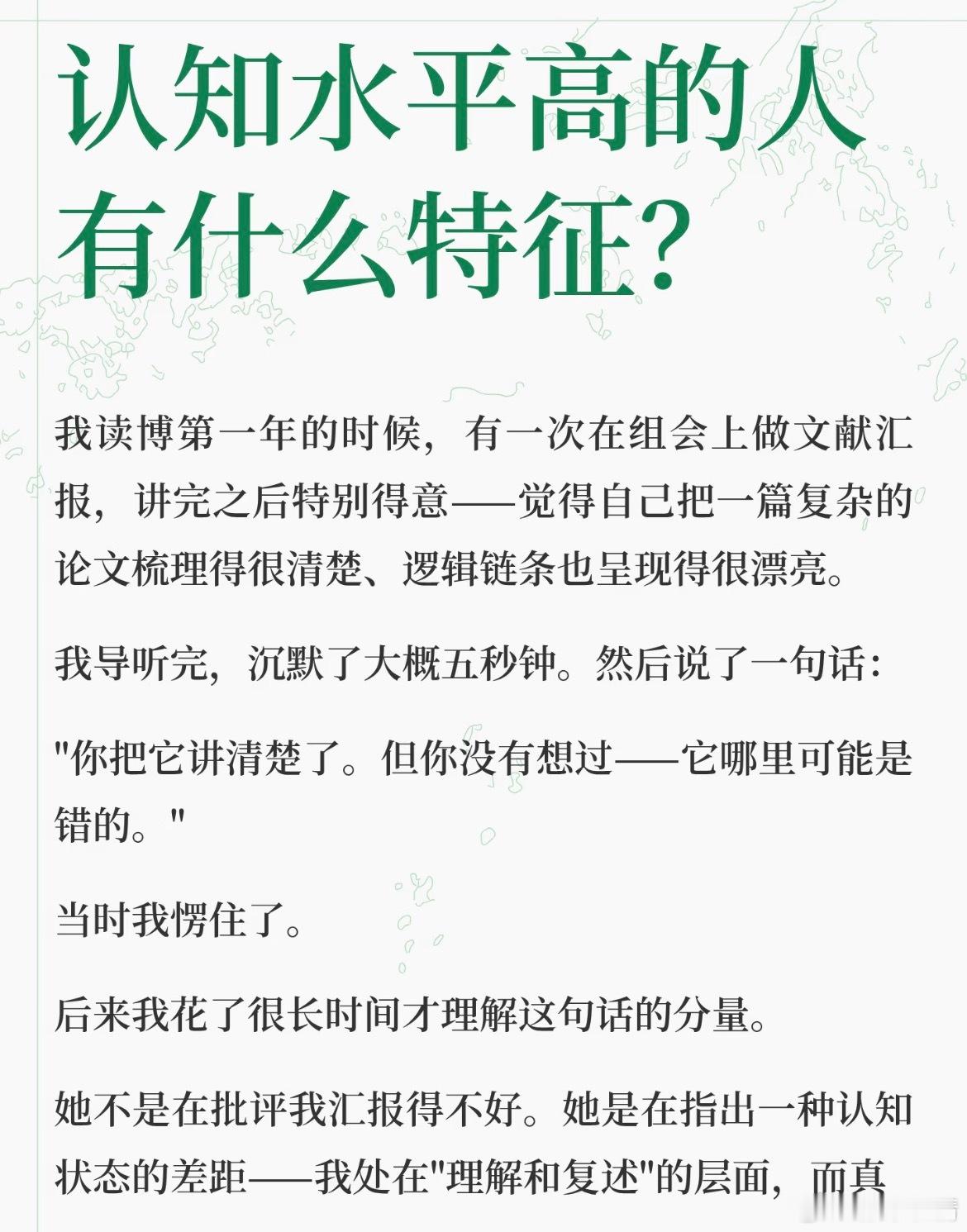 认知水平高的人有什么特征？ 